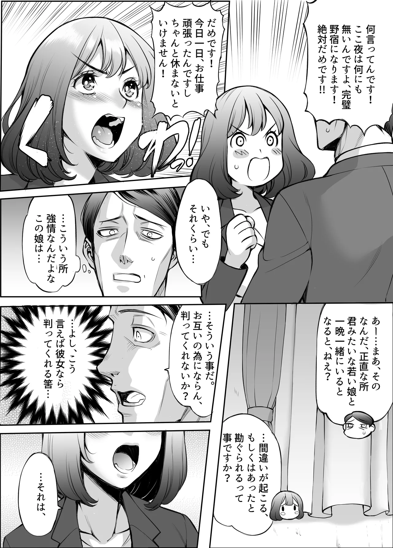 Aibeya H Kikou - Page 5