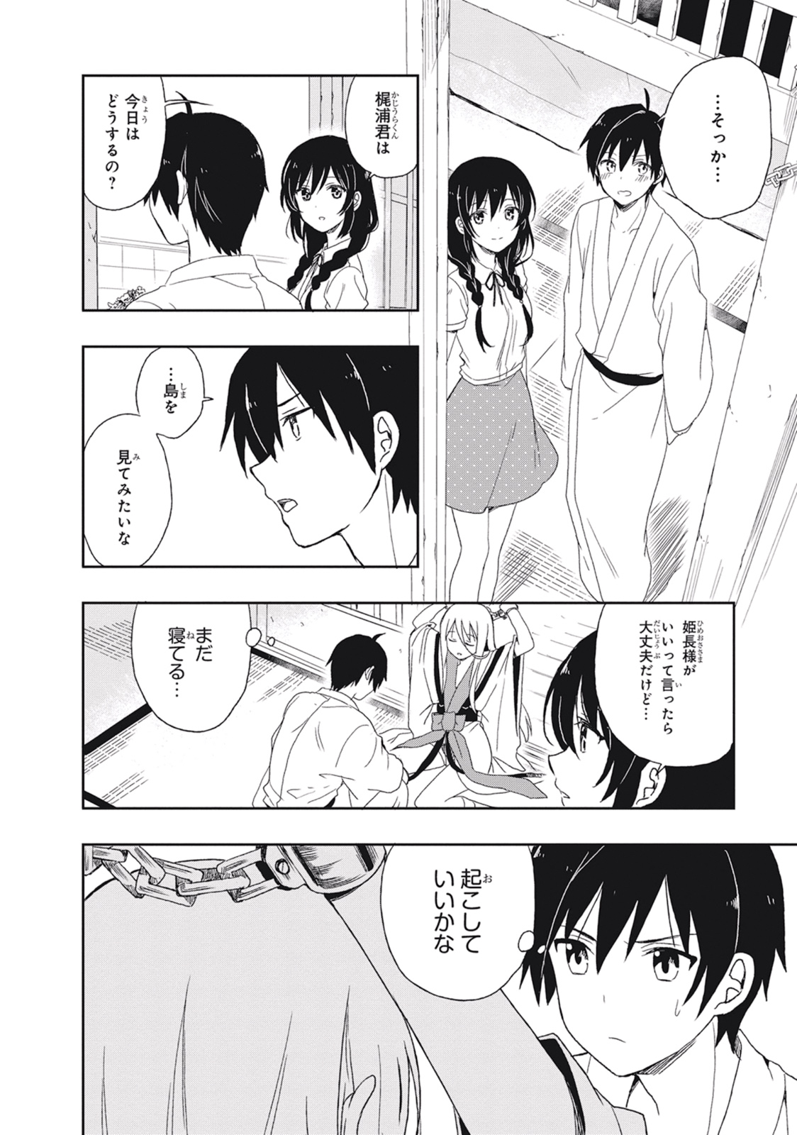 この島には淫らで邪悪なモノが棲む 第02巻 - Page 100