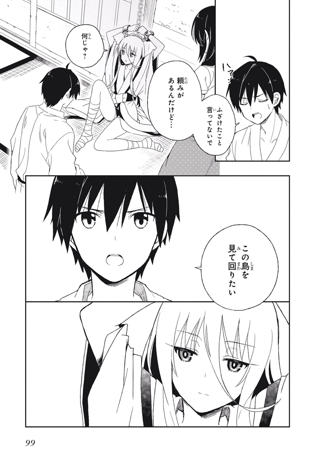 この島には淫らで邪悪なモノが棲む 第02巻 - Page 103