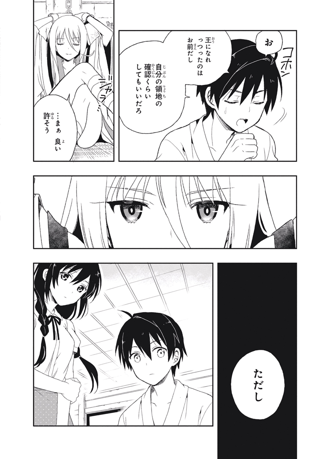 この島には淫らで邪悪なモノが棲む 第02巻 - Page 104