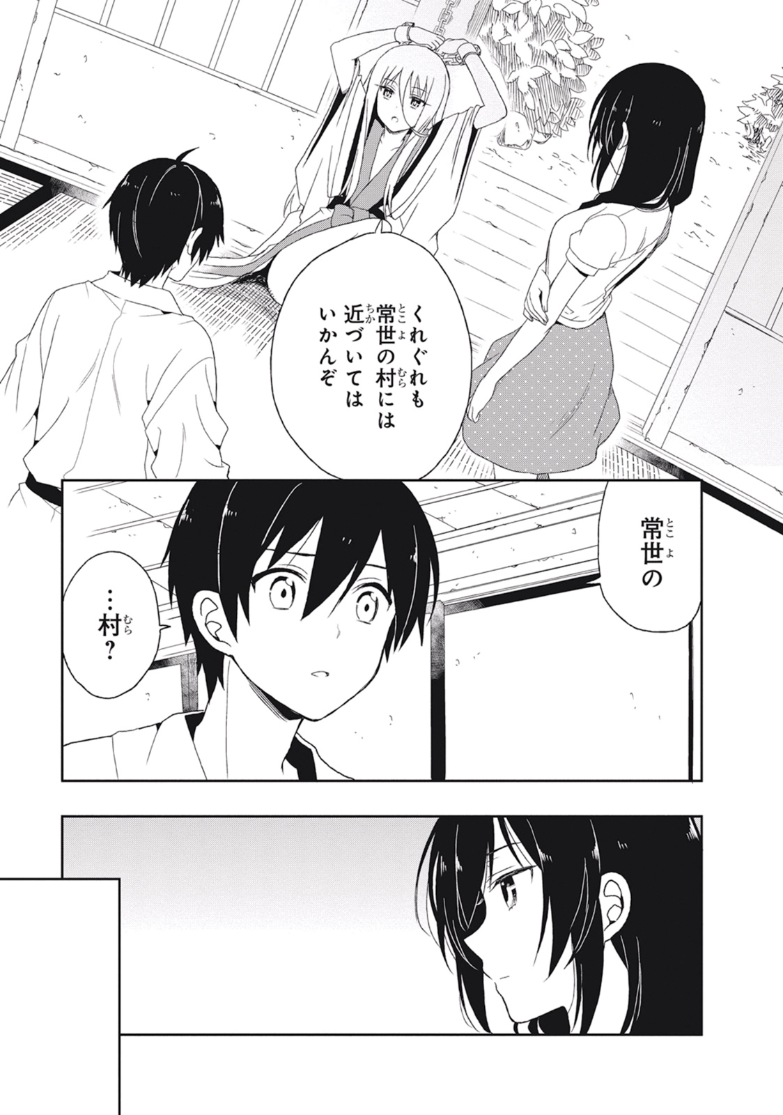 この島には淫らで邪悪なモノが棲む 第02巻 - Page 105