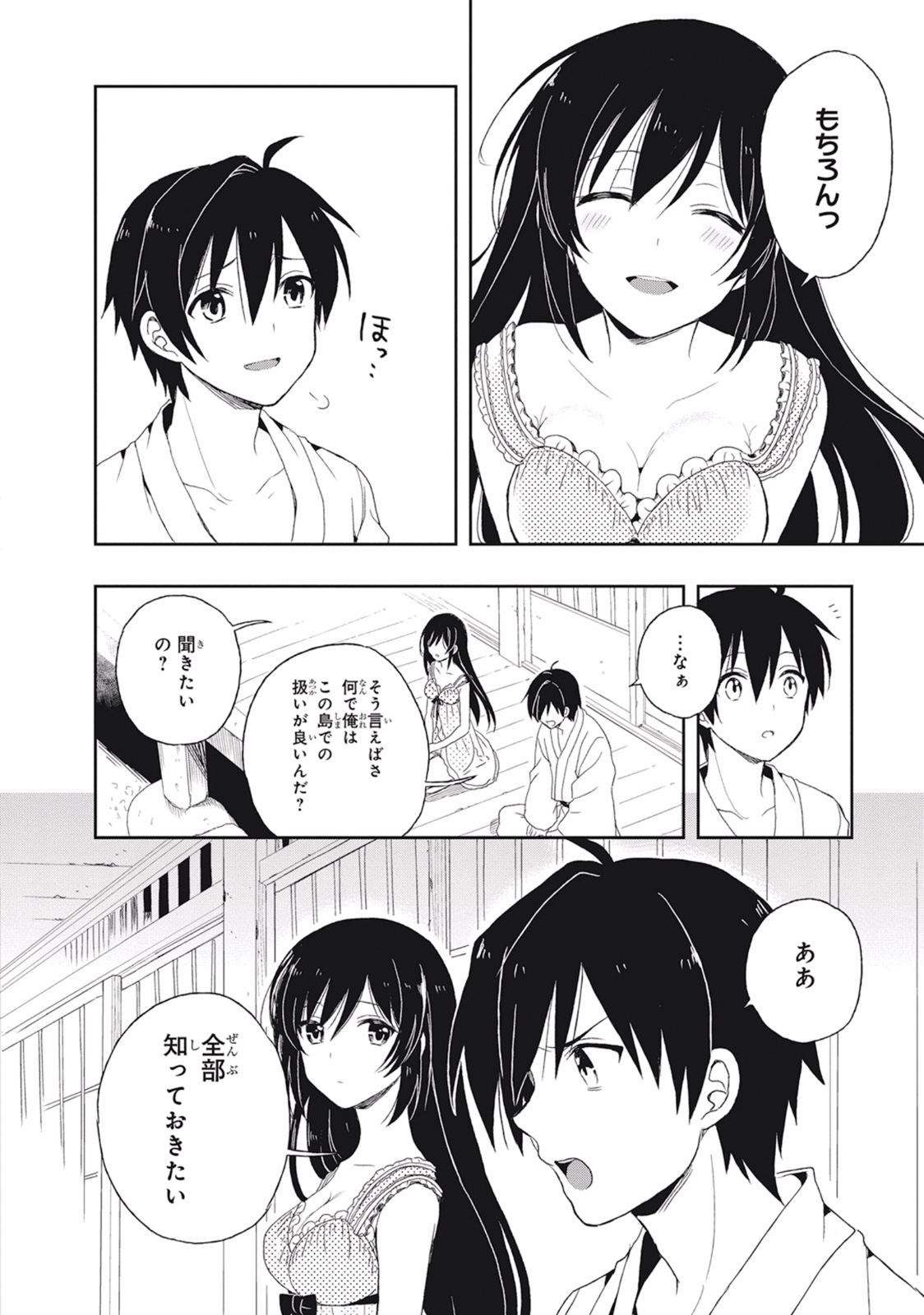 この島には淫らで邪悪なモノが棲む 第02巻 - Page 76