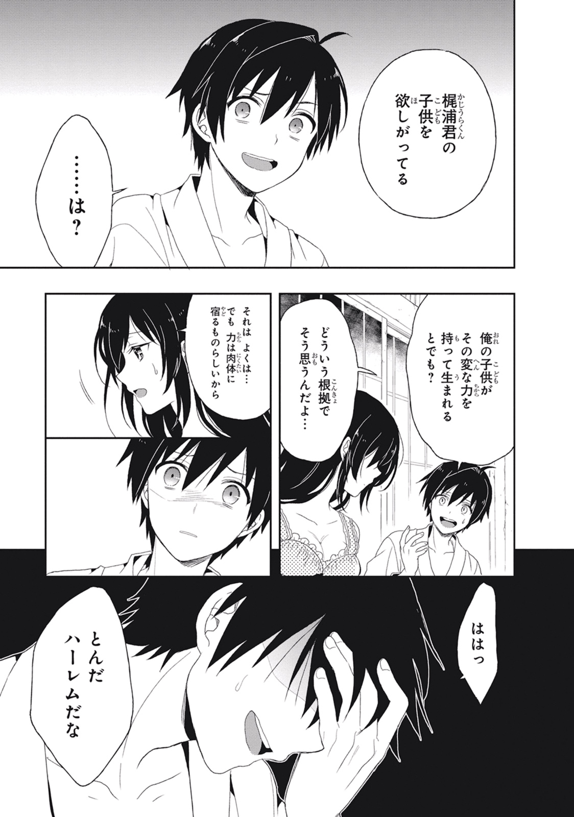 この島には淫らで邪悪なモノが棲む 第02巻 - Page 79