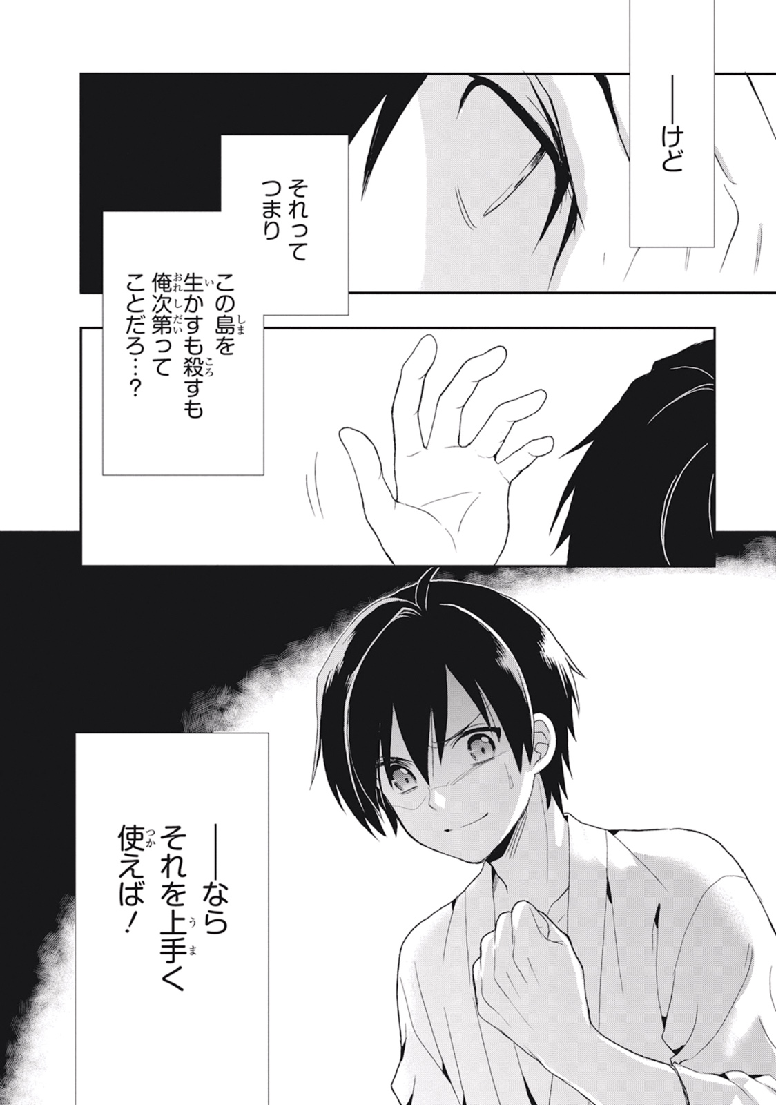 この島には淫らで邪悪なモノが棲む 第02巻 - Page 80