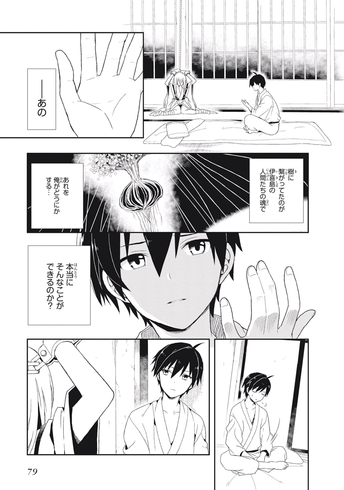 この島には淫らで邪悪なモノが棲む 第02巻 - Page 83