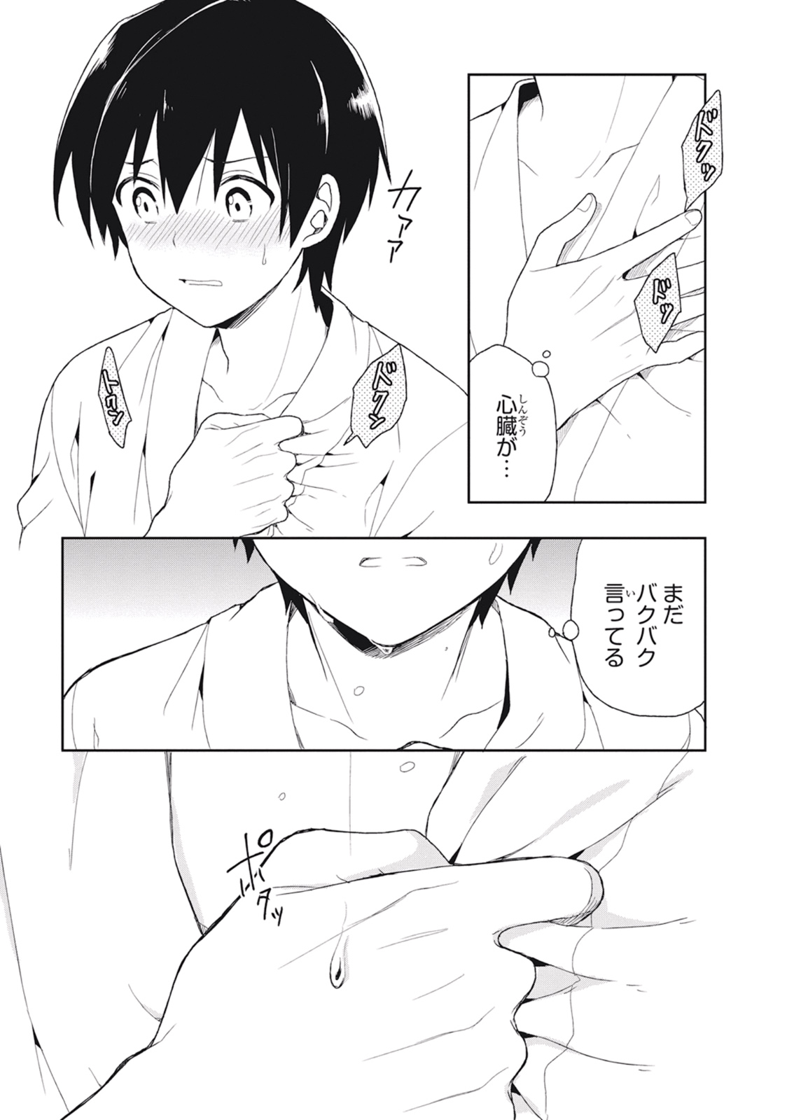 この島には淫らで邪悪なモノが棲む 第02巻 - Page 95