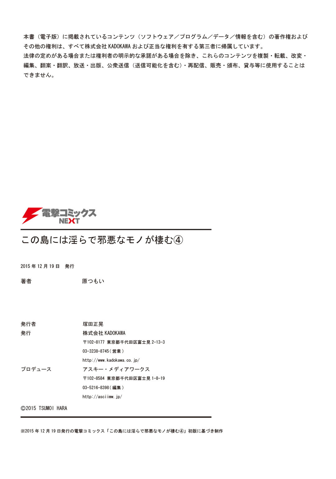 この島には淫らで邪悪なモノが棲む 第04巻 - Page 167