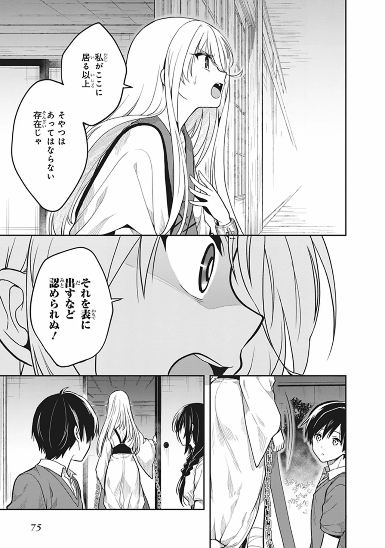 この島には淫らで邪悪なモノが棲む 第06巻 - Page 77