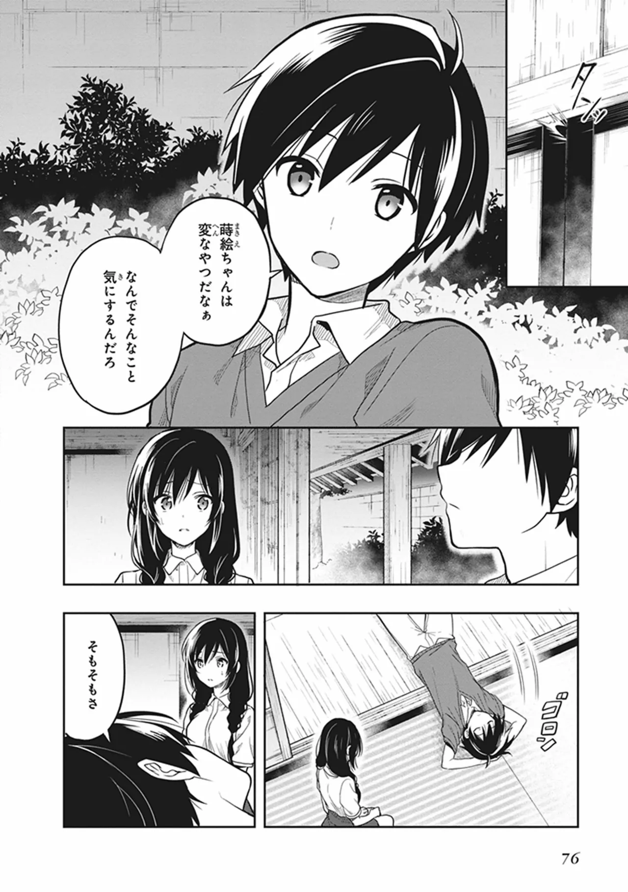 この島には淫らで邪悪なモノが棲む 第06巻 - Page 78