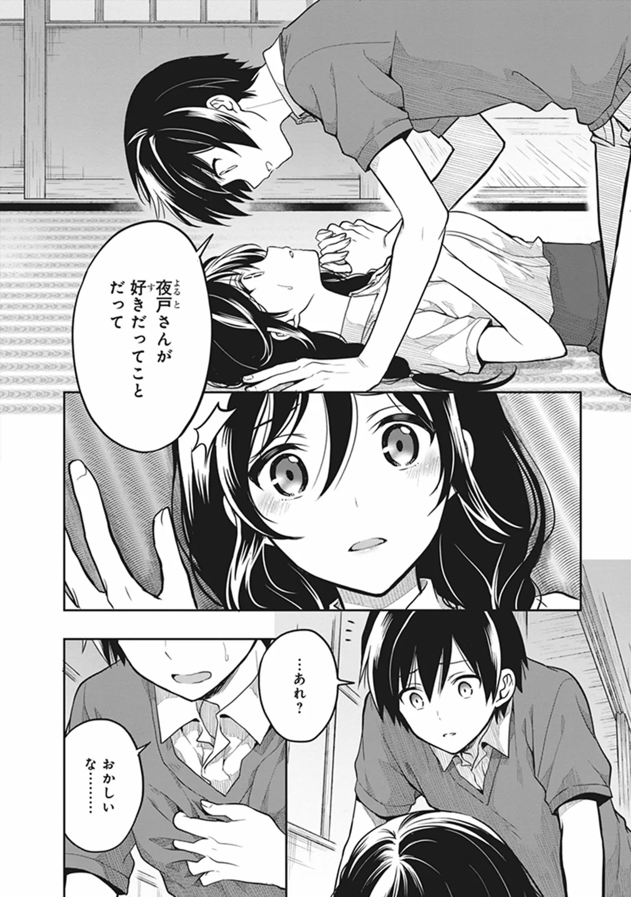 この島には淫らで邪悪なモノが棲む 第06巻 - Page 86