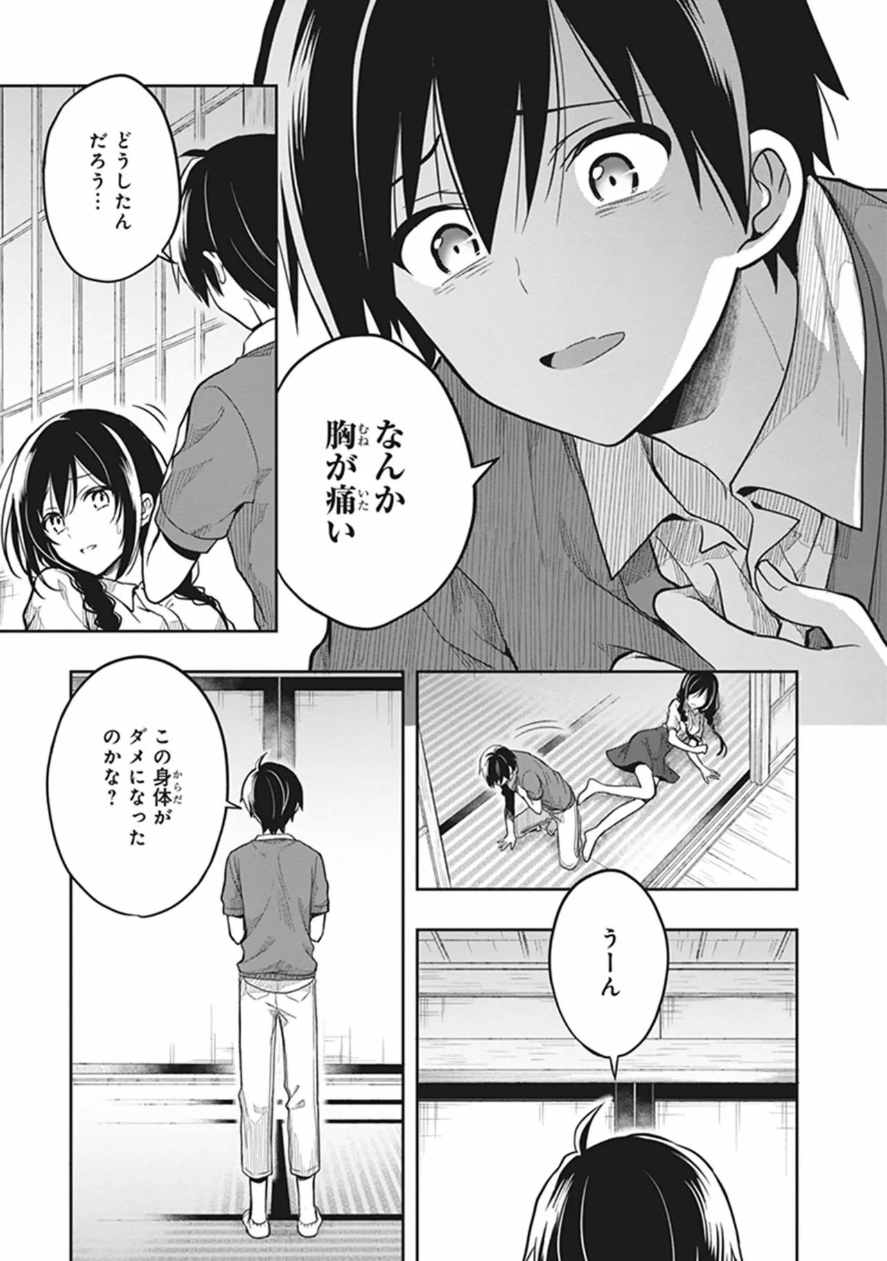 この島には淫らで邪悪なモノが棲む 第06巻 - Page 87
