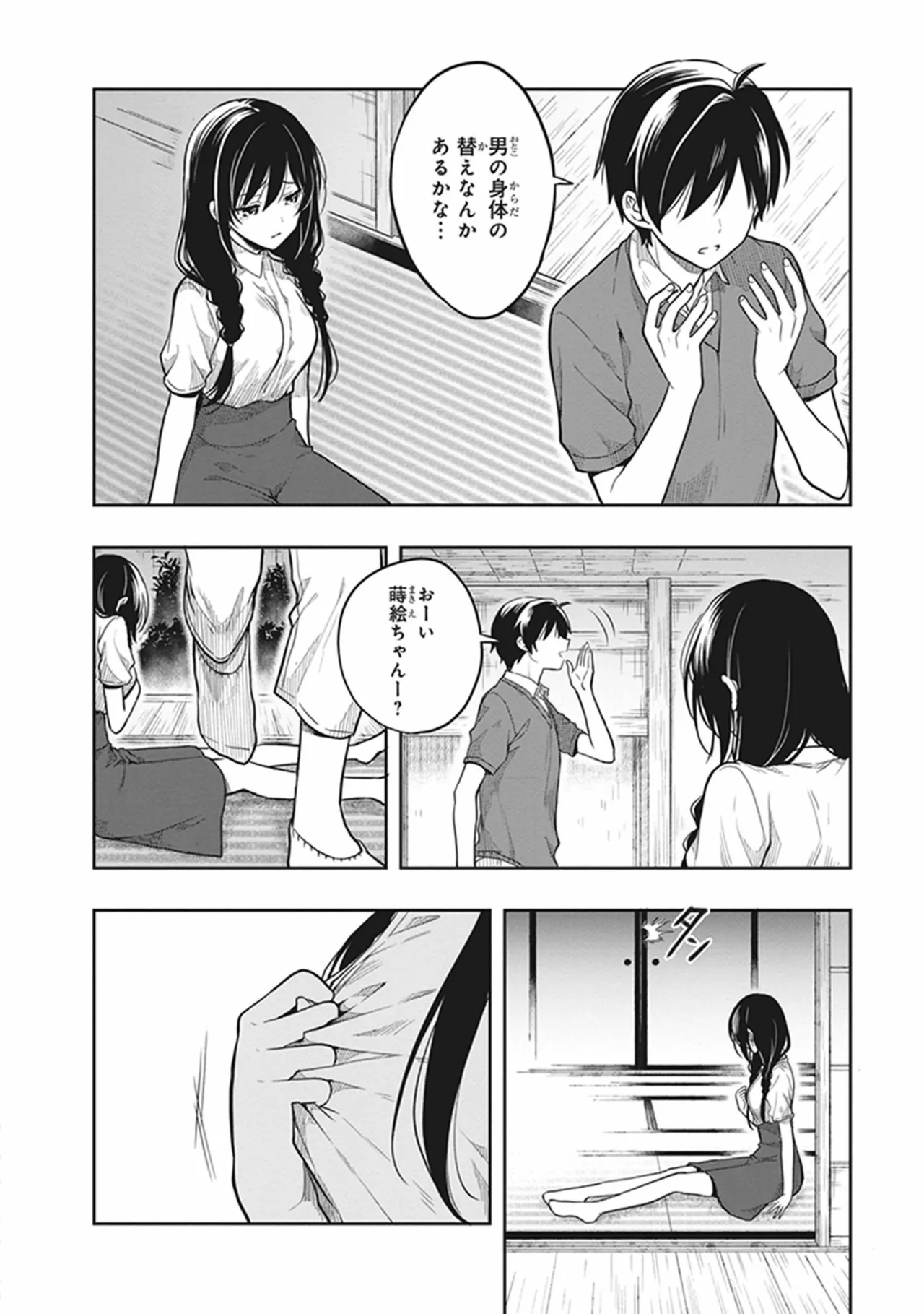 この島には淫らで邪悪なモノが棲む 第06巻 - Page 88