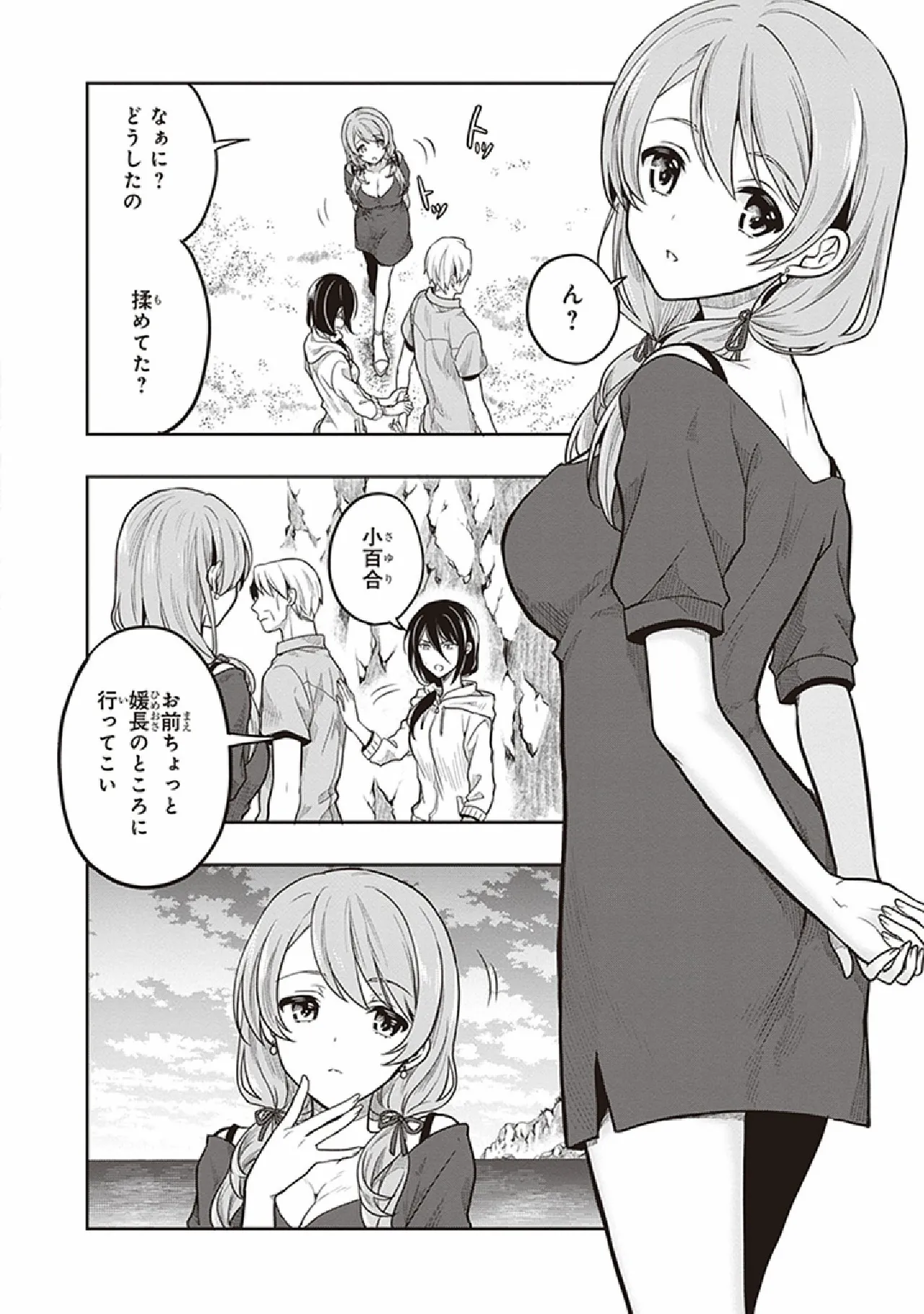 この島には淫らで邪悪なモノが棲む 第07巻 - Page 12