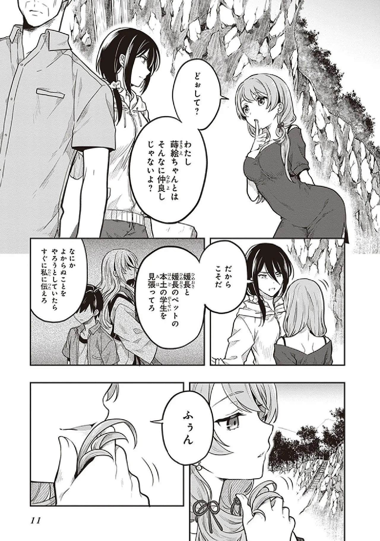 この島には淫らで邪悪なモノが棲む 第07巻 - Page 13