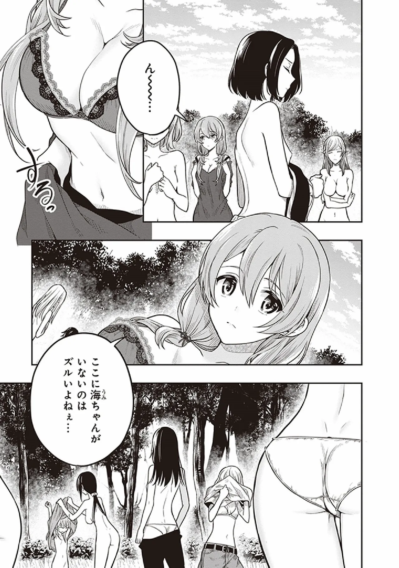 この島には淫らで邪悪なモノが棲む 第07巻 - Page 167