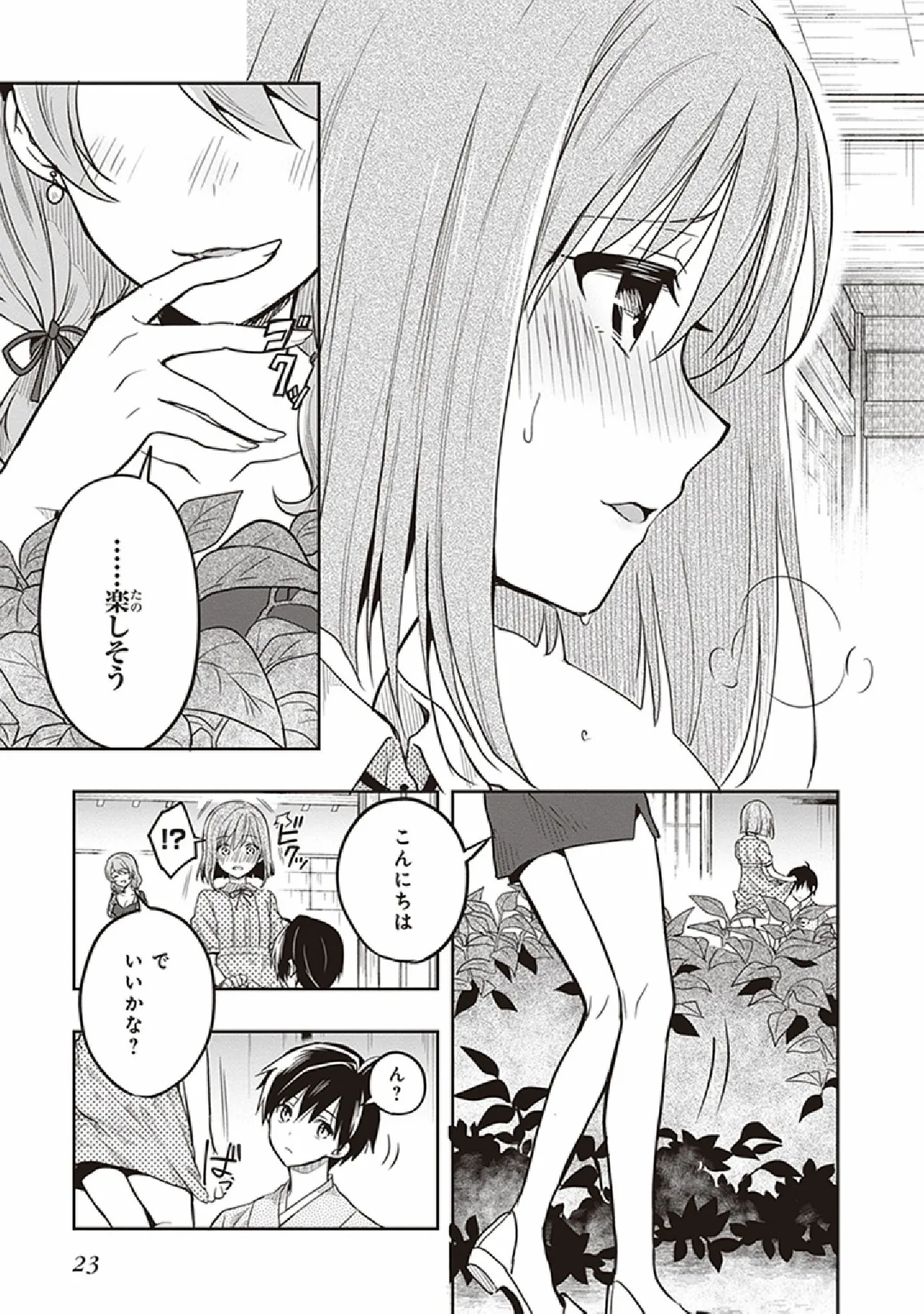 この島には淫らで邪悪なモノが棲む 第07巻 - Page 25