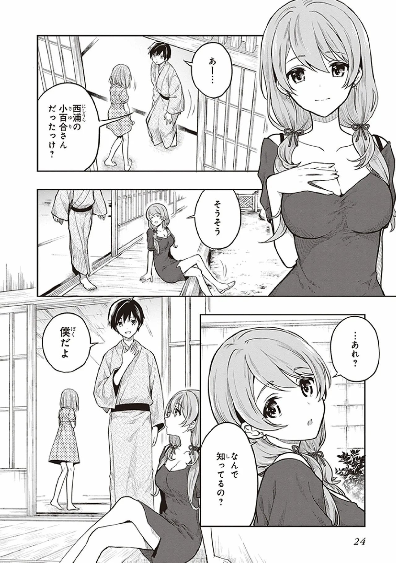 この島には淫らで邪悪なモノが棲む 第07巻 - Page 26