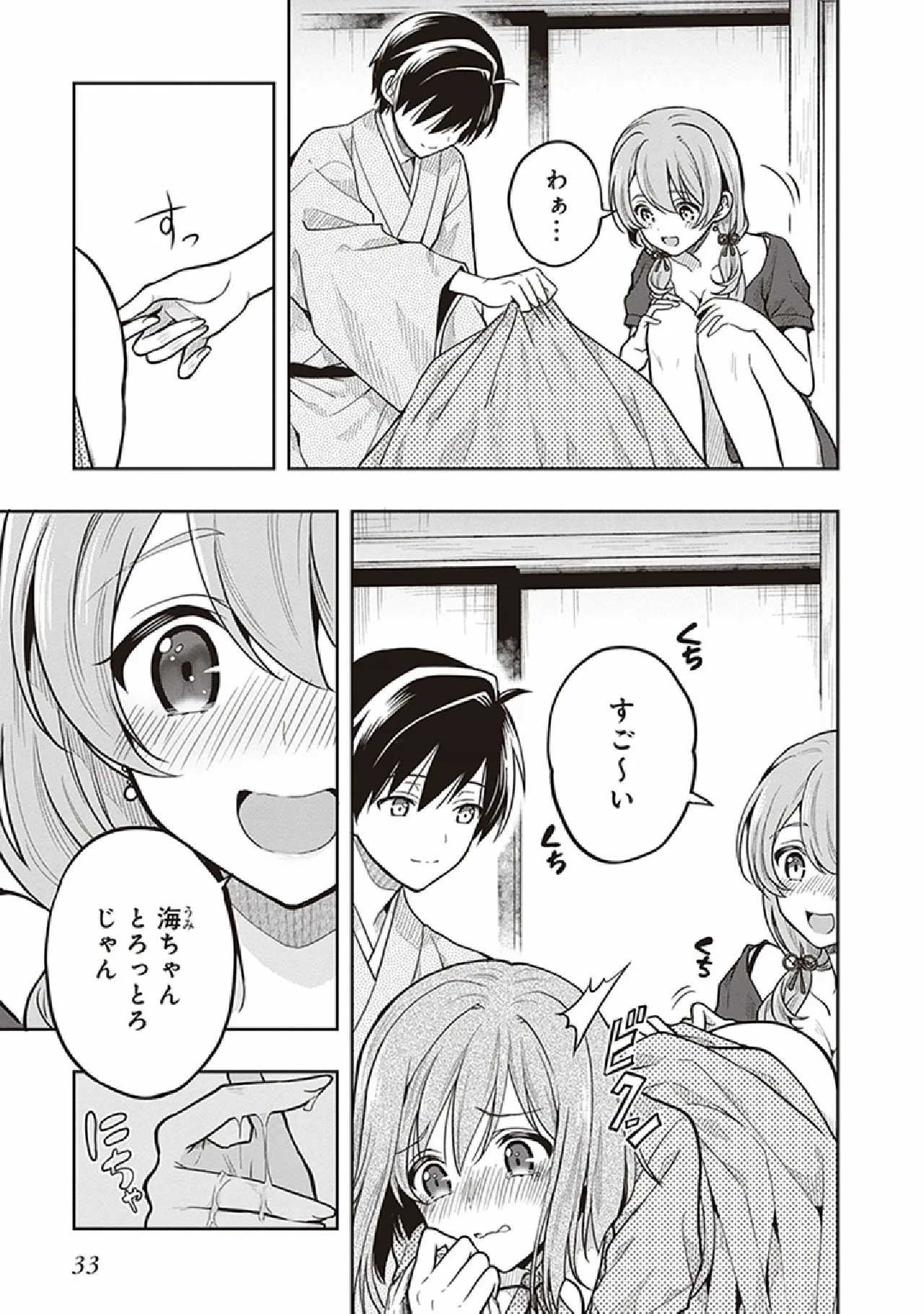 この島には淫らで邪悪なモノが棲む 第07巻 - Page 35