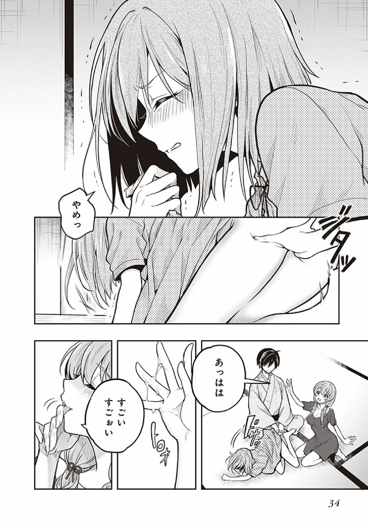 この島には淫らで邪悪なモノが棲む 第07巻 - Page 36
