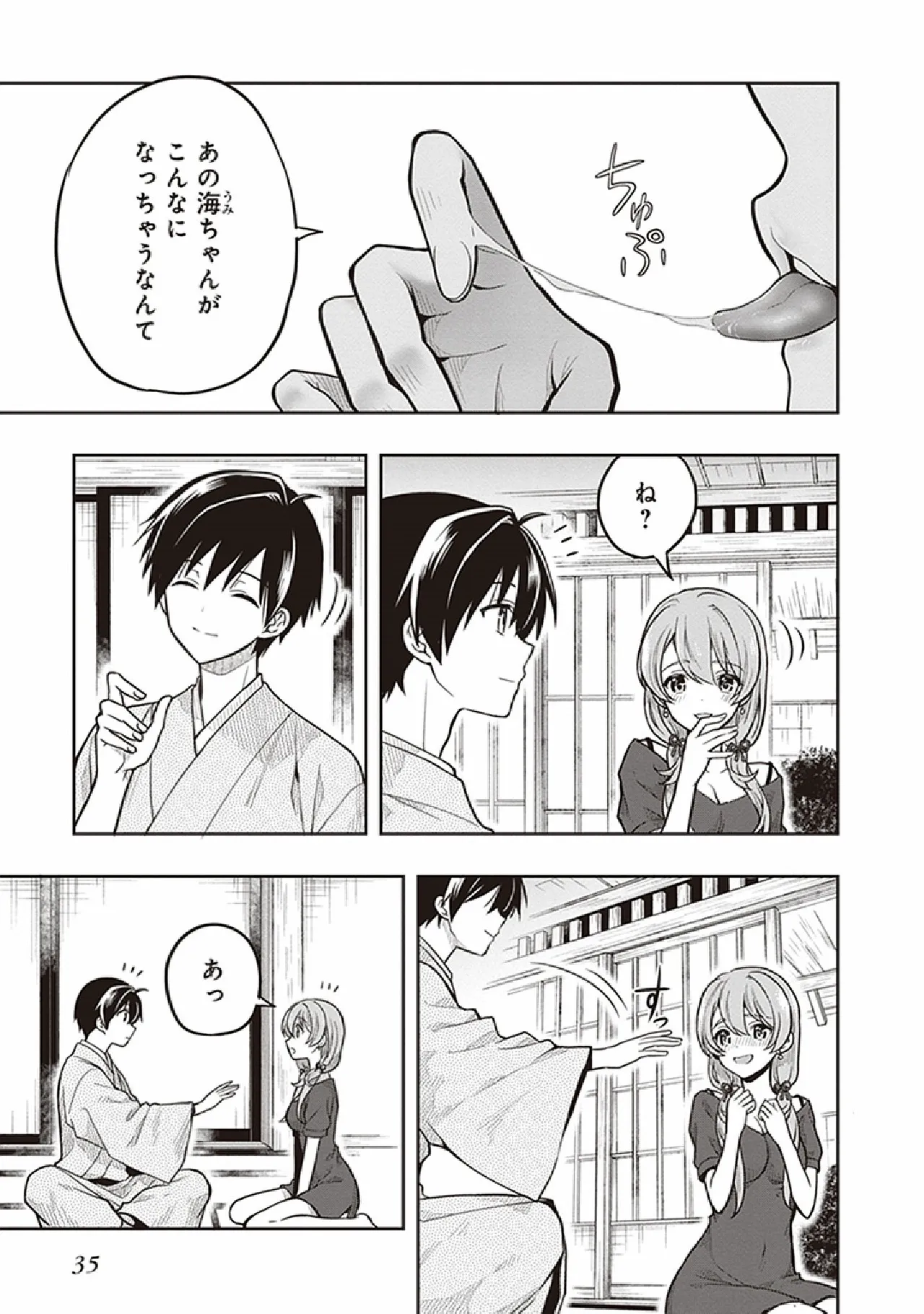 この島には淫らで邪悪なモノが棲む 第07巻 - Page 37