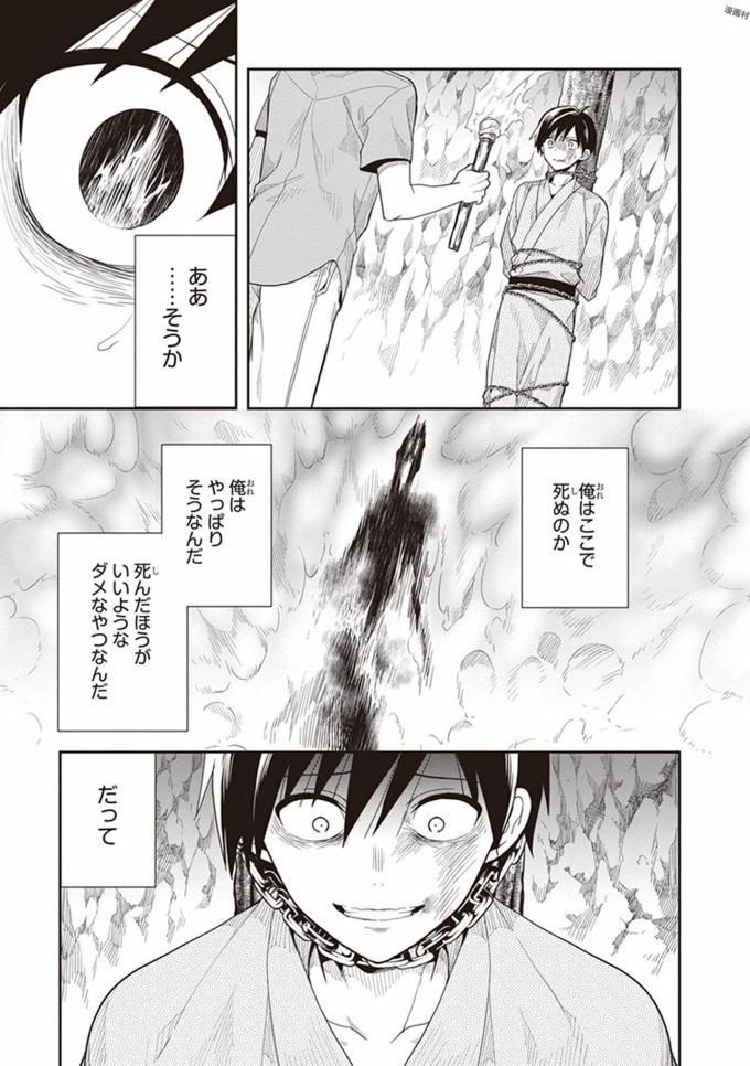 この島には淫らで邪悪なモノが棲む 第08巻 - Page 135