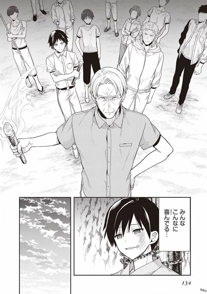 この島には淫らで邪悪なモノが棲む 第08巻 - Page 136