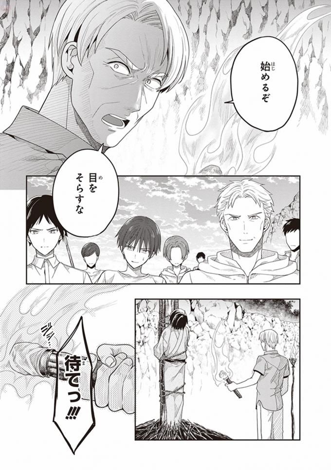 この島には淫らで邪悪なモノが棲む 第08巻 - Page 137