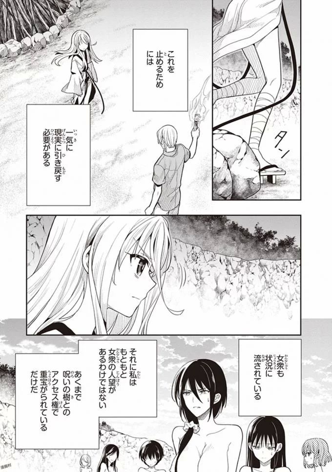 この島には淫らで邪悪なモノが棲む 第08巻 - Page 143