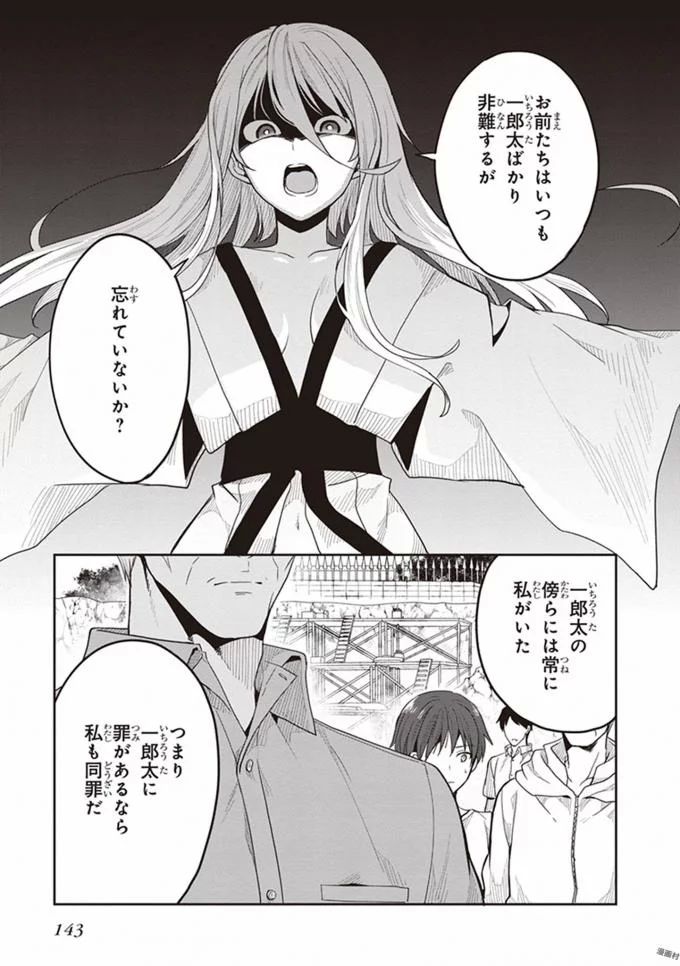 この島には淫らで邪悪なモノが棲む 第08巻 - Page 145
