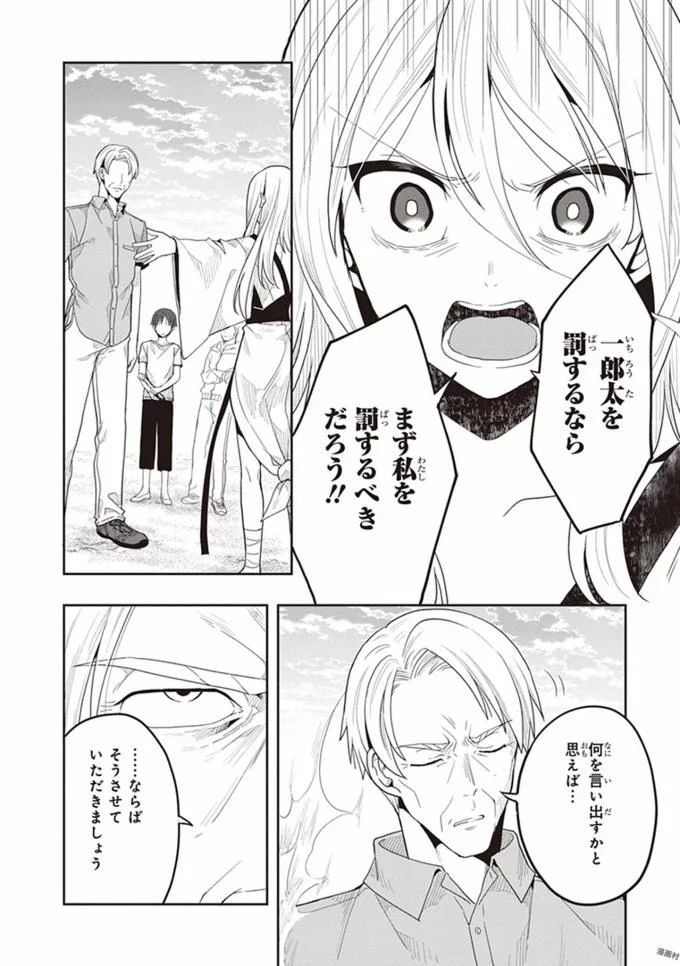 この島には淫らで邪悪なモノが棲む 第08巻 - Page 146