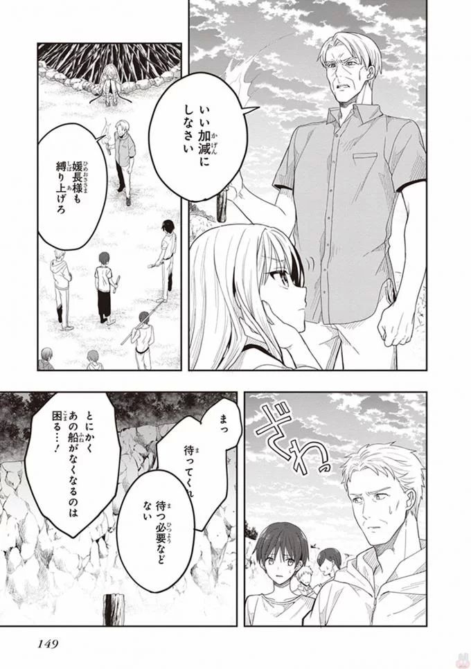 この島には淫らで邪悪なモノが棲む 第08巻 - Page 151