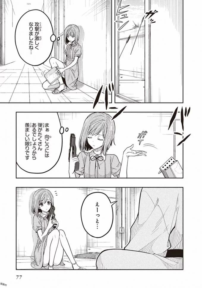 この島には淫らで邪悪なモノが棲む 第08巻 - Page 79