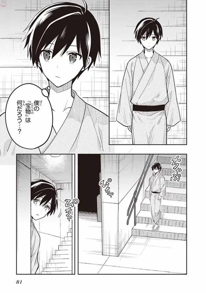 この島には淫らで邪悪なモノが棲む 第08巻 - Page 83