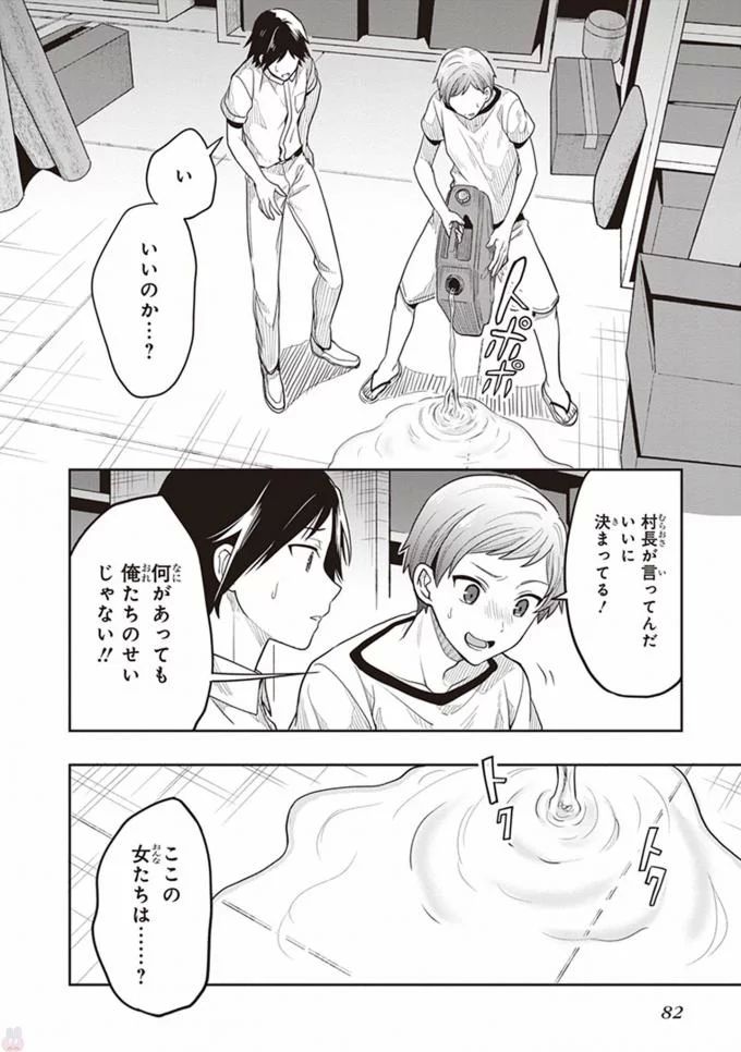 この島には淫らで邪悪なモノが棲む 第08巻 - Page 84