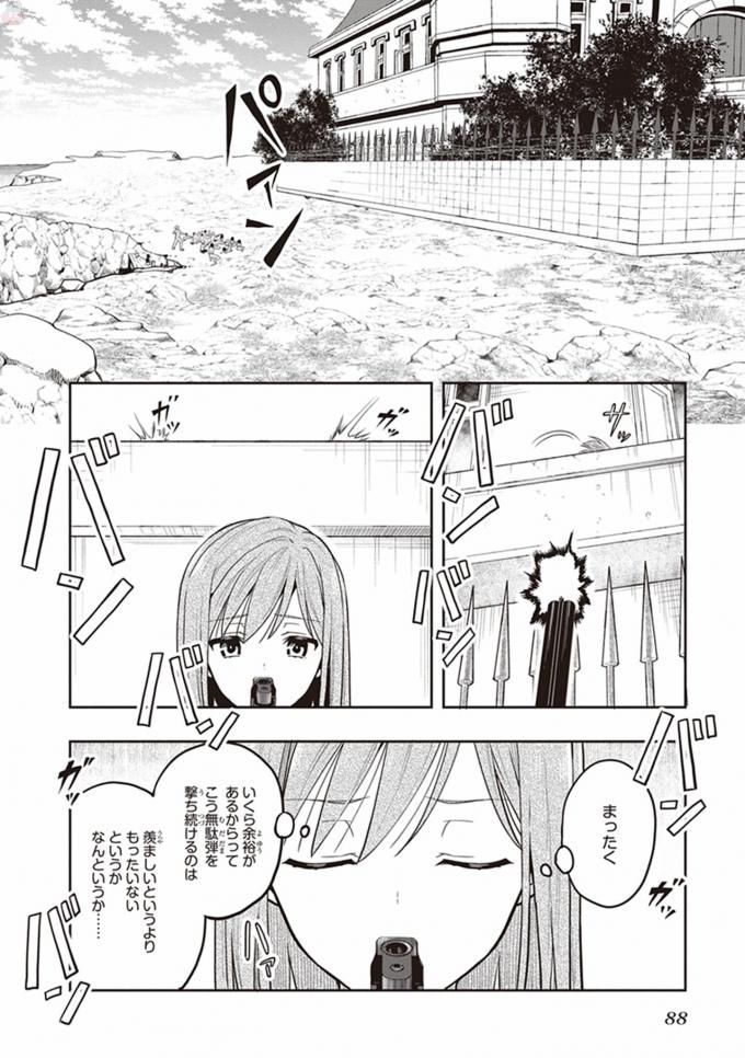 この島には淫らで邪悪なモノが棲む 第08巻 - Page 90