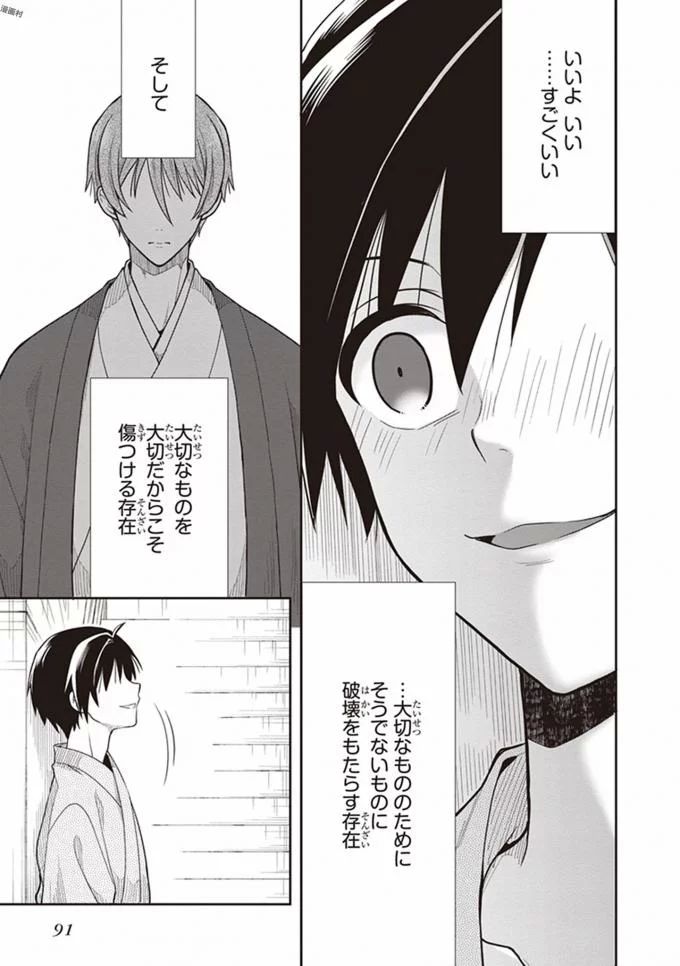 この島には淫らで邪悪なモノが棲む 第08巻 - Page 93