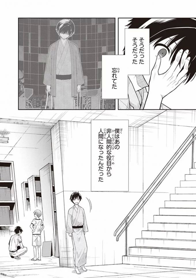 この島には淫らで邪悪なモノが棲む 第08巻 - Page 96