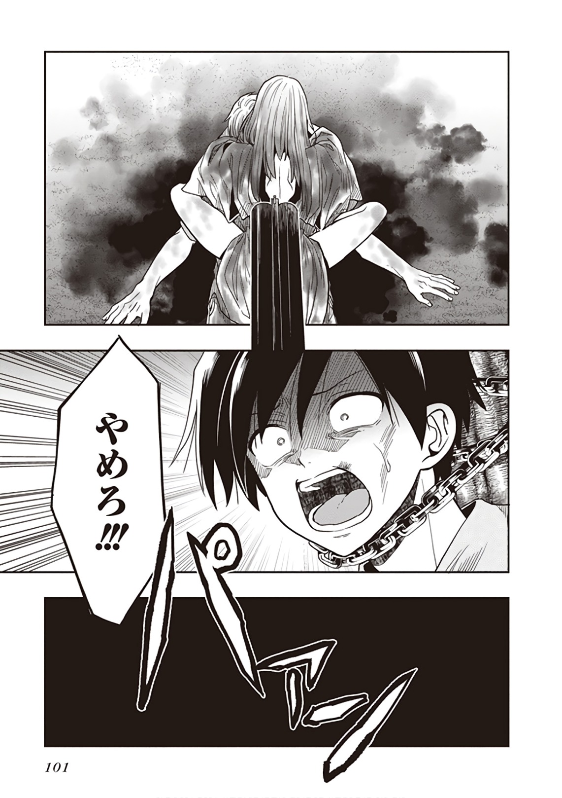 この島には淫らで邪悪なモノが棲む 第09巻 - Page 103