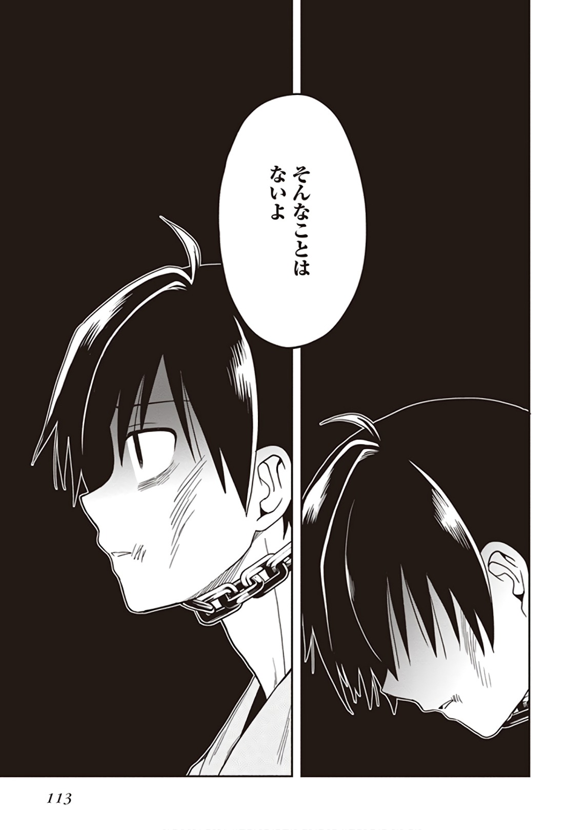 この島には淫らで邪悪なモノが棲む 第09巻 - Page 115
