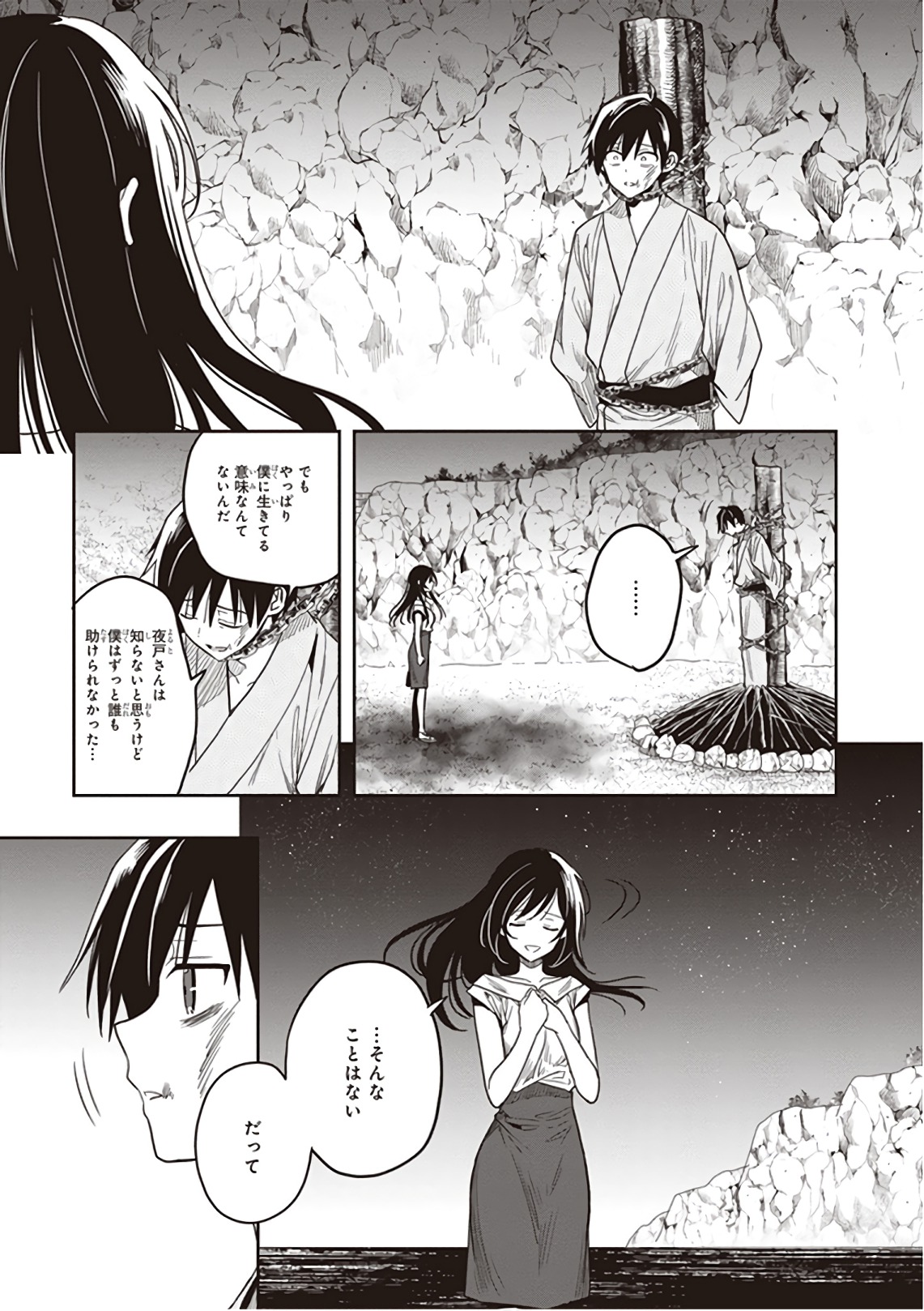 この島には淫らで邪悪なモノが棲む 第09巻 - Page 117