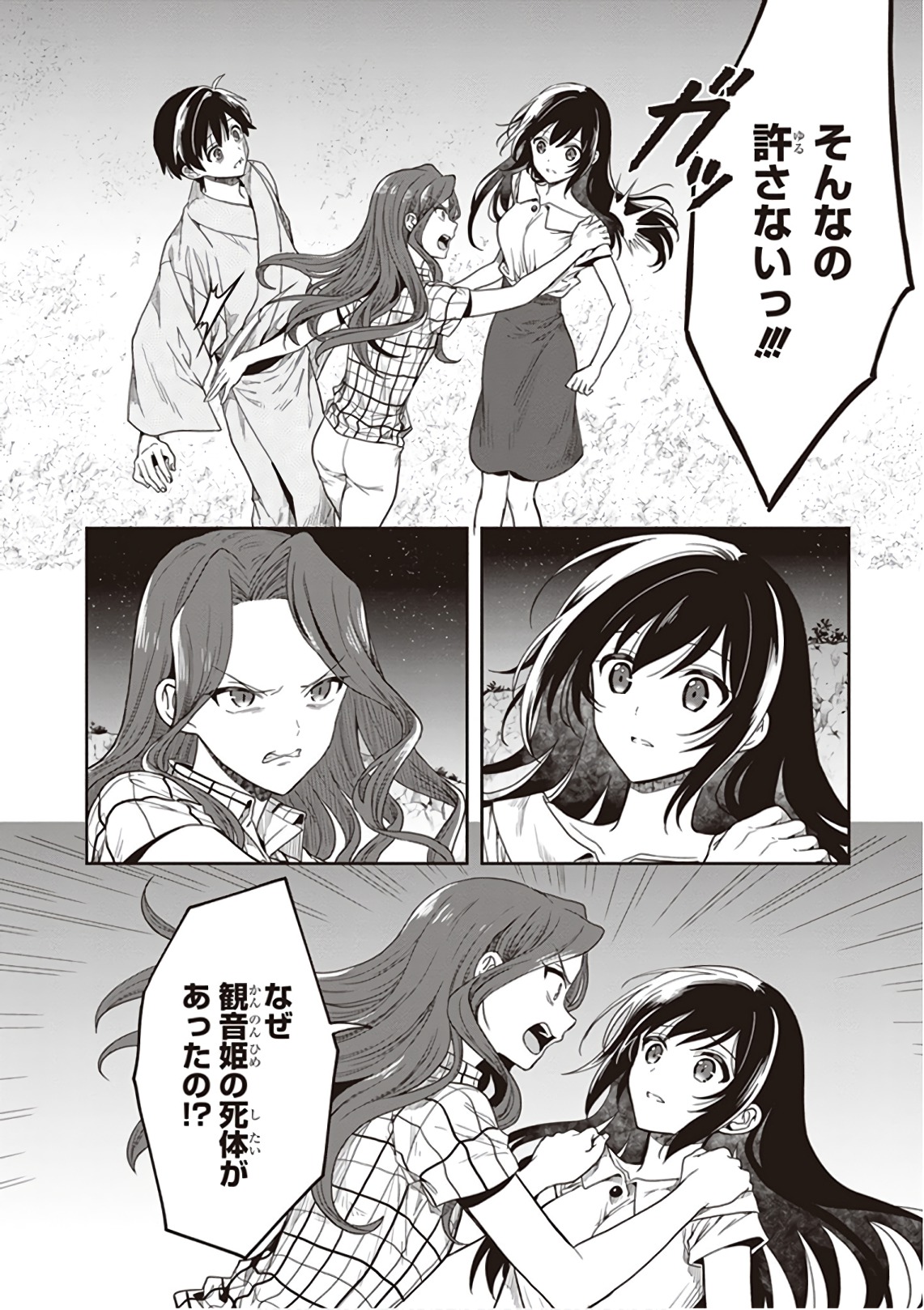 この島には淫らで邪悪なモノが棲む 第09巻 - Page 142