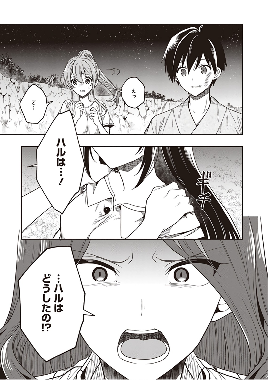 この島には淫らで邪悪なモノが棲む 第09巻 - Page 143