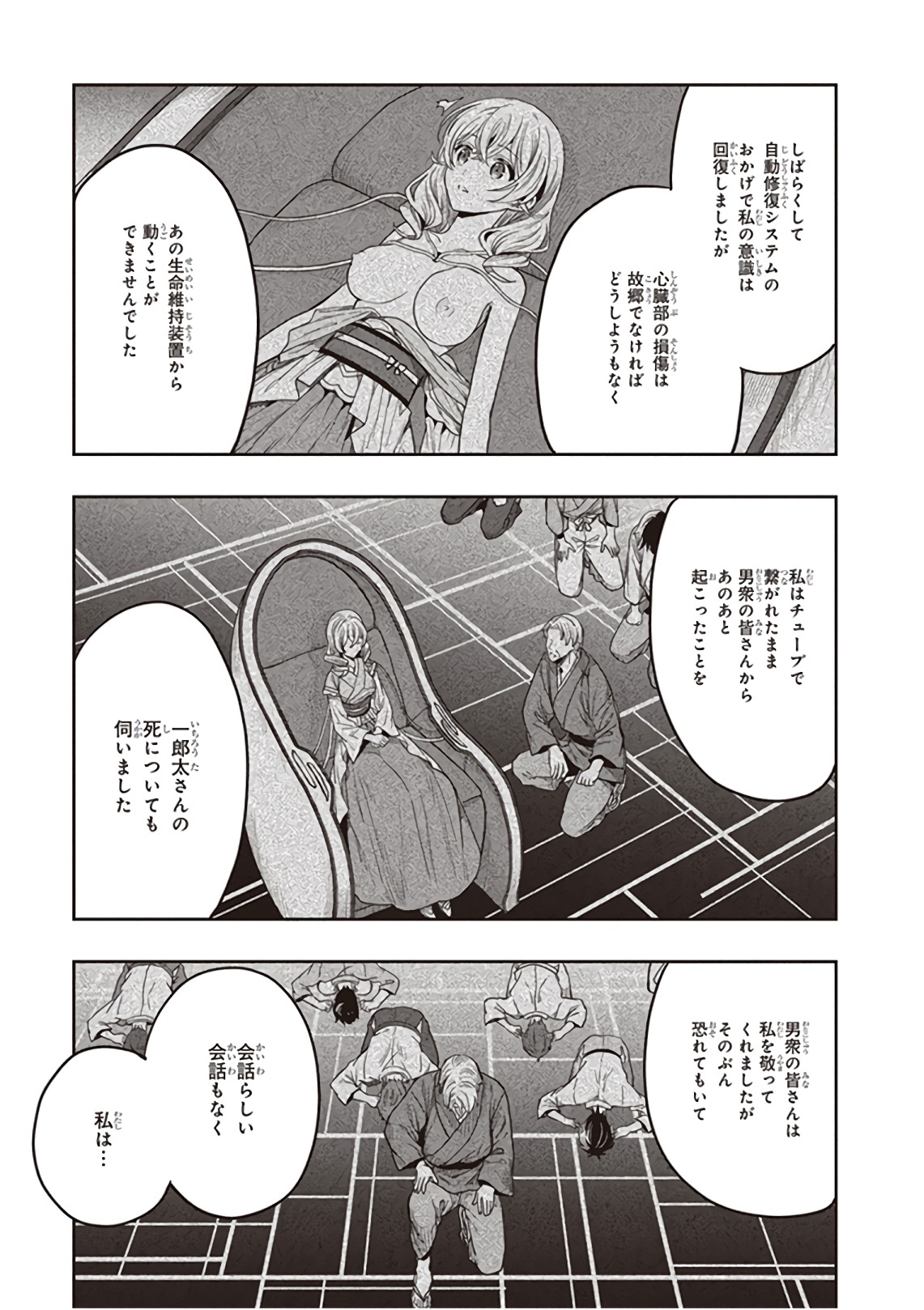 この島には淫らで邪悪なモノが棲む 第09巻 - Page 145