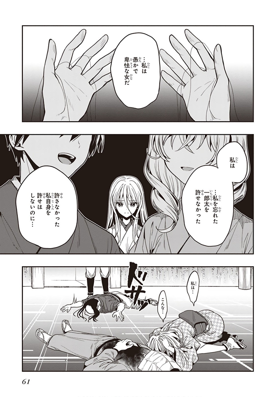 この島には淫らで邪悪なモノが棲む 第09巻 - Page 63