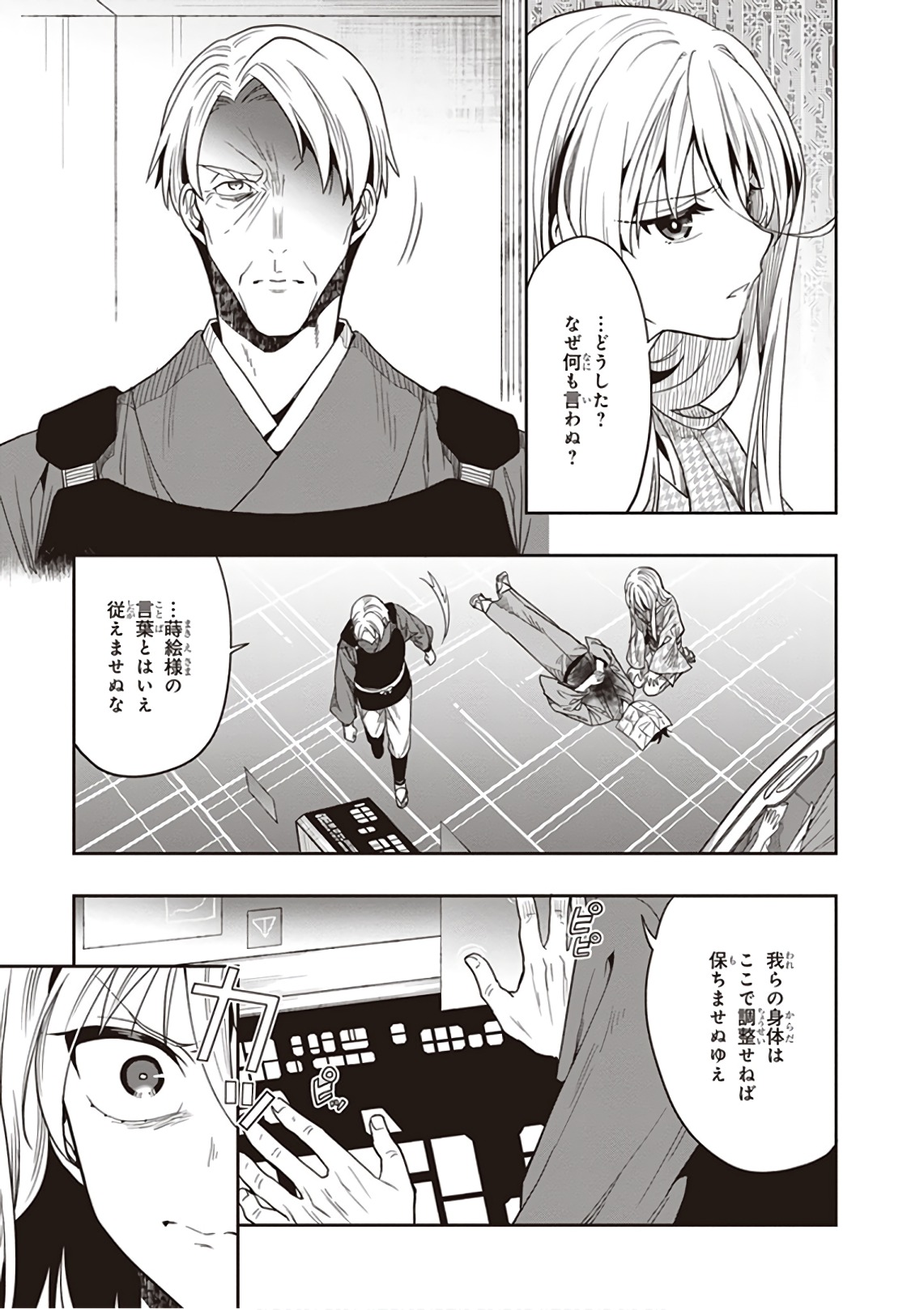 この島には淫らで邪悪なモノが棲む 第09巻 - Page 69