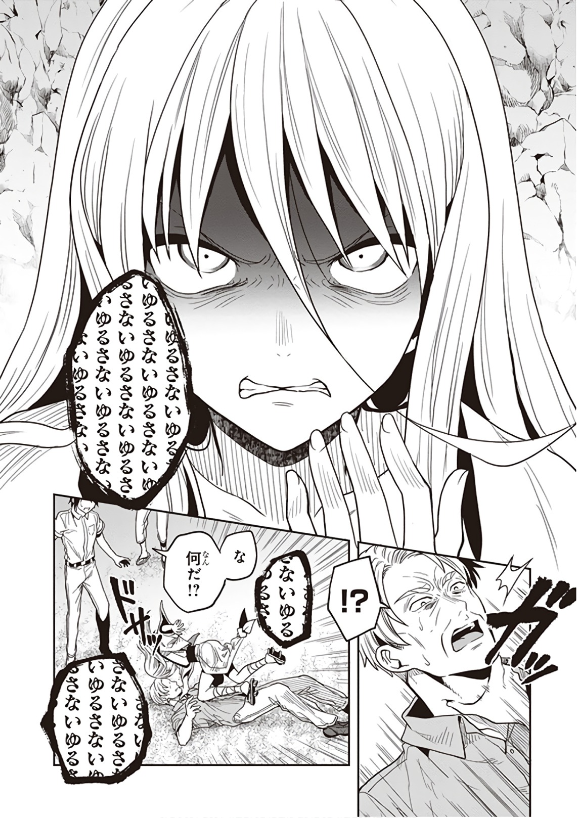 この島には淫らで邪悪なモノが棲む 第09巻 - Page 88