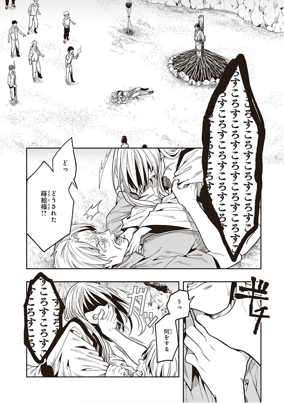 この島には淫らで邪悪なモノが棲む 第09巻 - Page 92