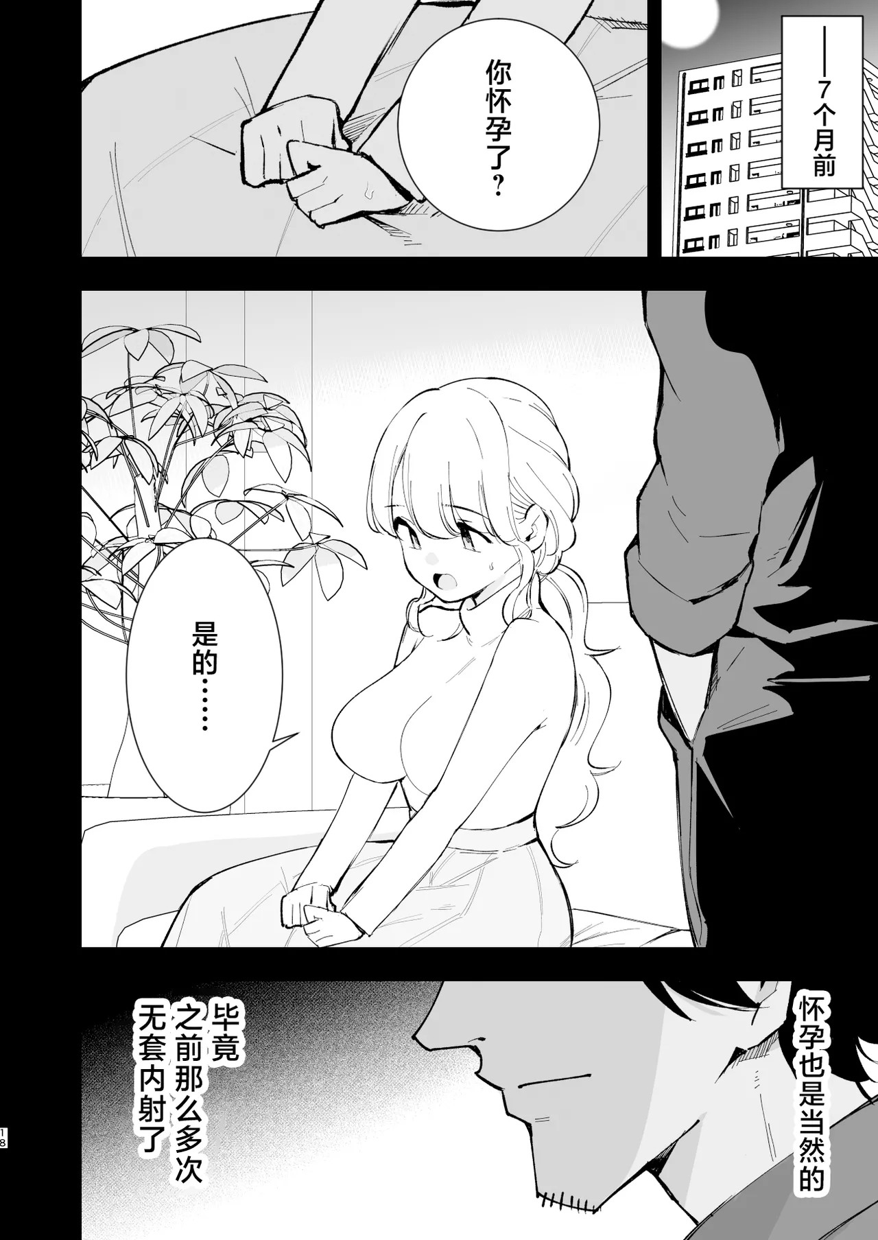 Boku no Kanojo wa Cafe Tenin 3 - Page 17