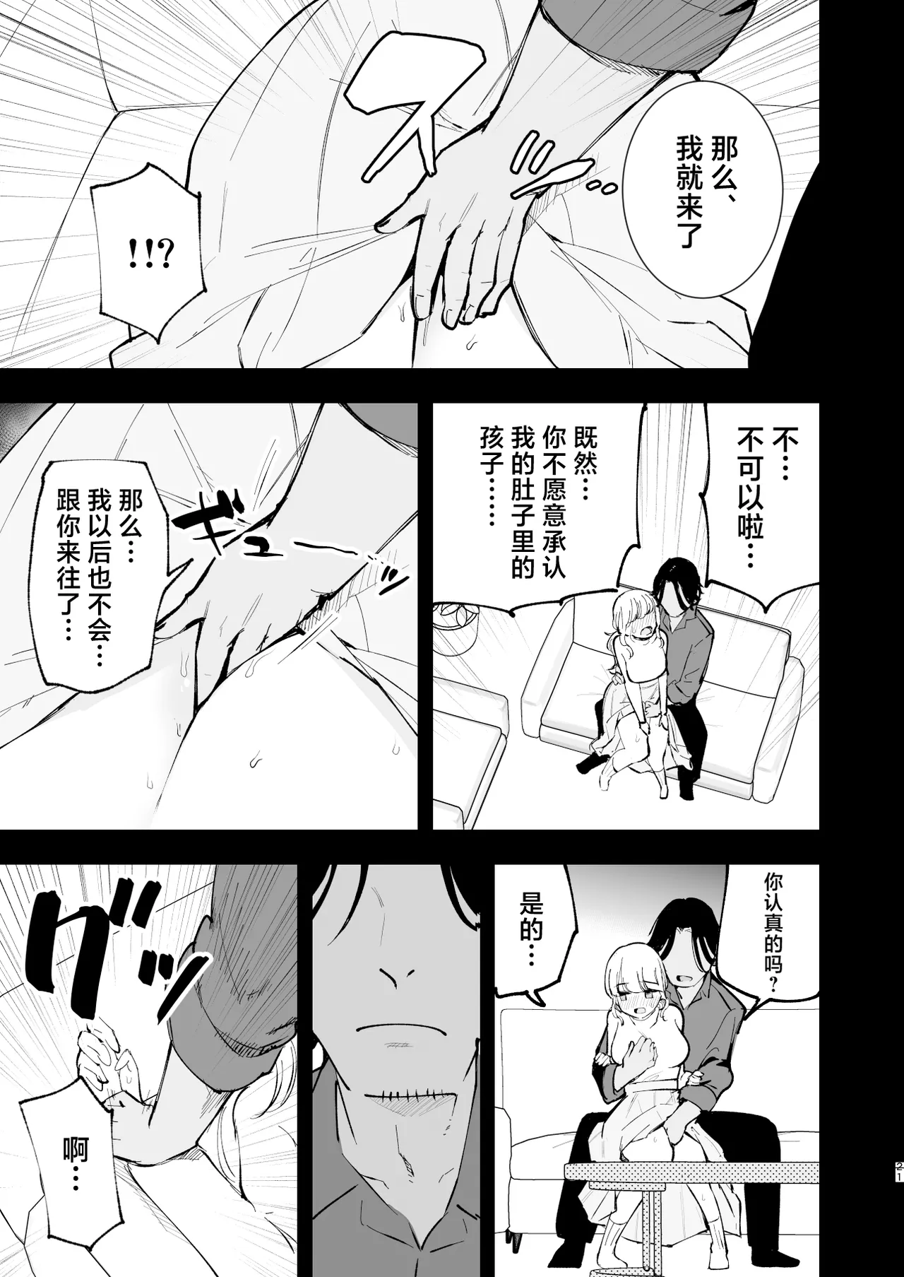Boku no Kanojo wa Cafe Tenin 3 - Page 20