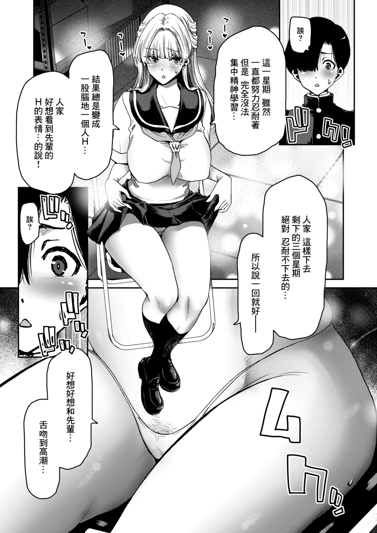 Jurui-chan's naughty mouth - Page 17
